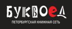 Скидка 30% на все книги издательства Литео - Иркутск