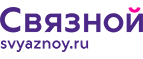 Скидка 20% на отправку груза и любые дополнительные услуги Связной экспресс - Иркутск